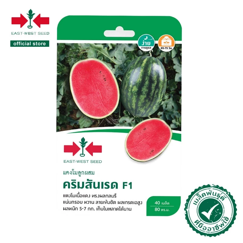 ศรแดง เมล็ดพันธุ์แตงโม คริมสันเรด F1