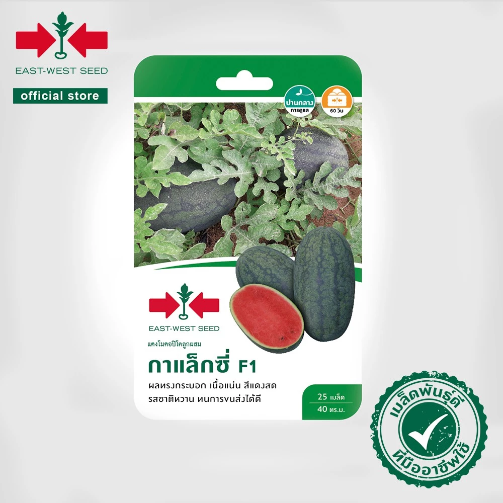 ศรแดง เมล็ดพันธุ์แตงโม กาแล็กซี่ F1