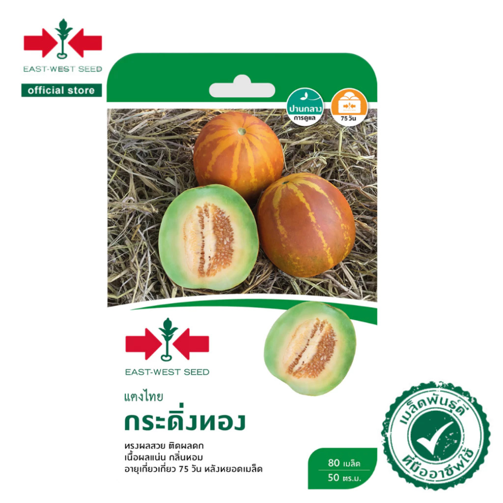 ศรแดง เมล็ดพันธุ์แตงไทยผลกลม กระดิ่งทอง